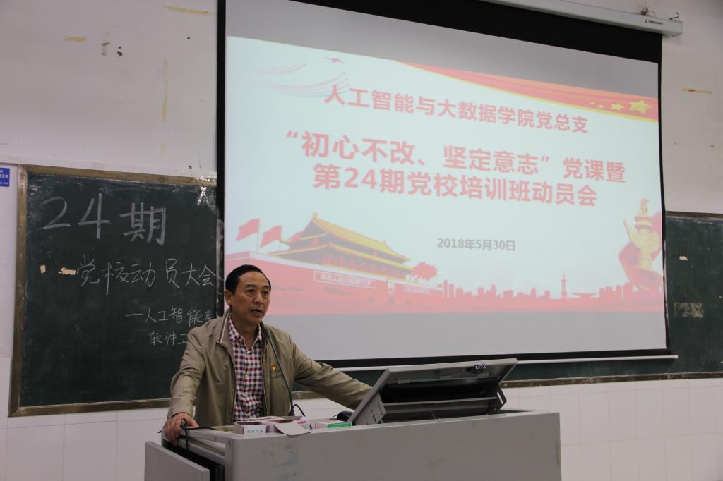 刘松同志做动员讲话