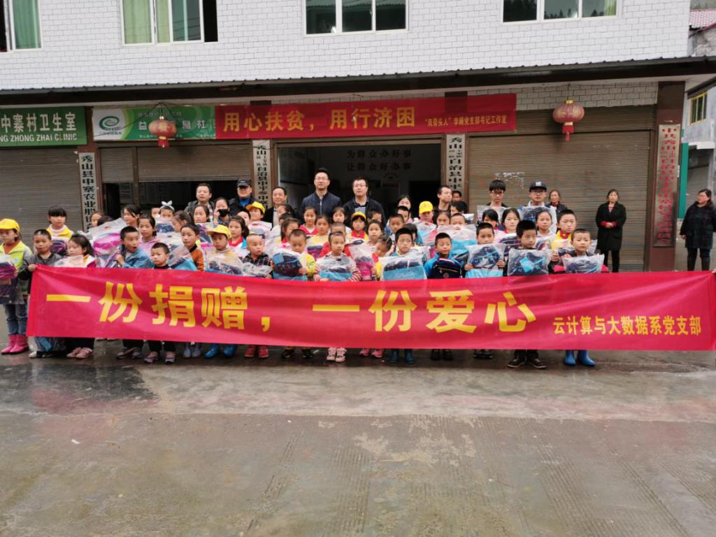 我院教师与中平乡中寨村小学生合影留念